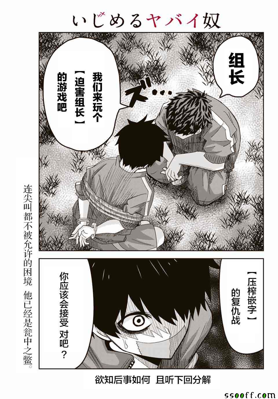 悲惨的欺凌者韩漫全集-第38话无删减无遮挡章节图片 