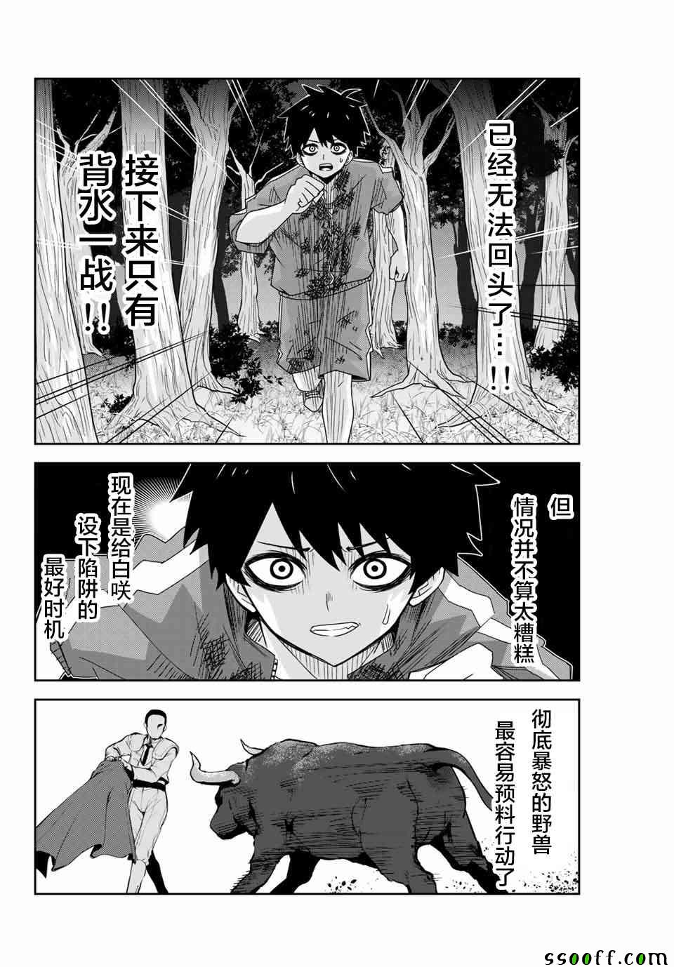 悲惨的欺凌者韩漫全集-第38话无删减无遮挡章节图片 
