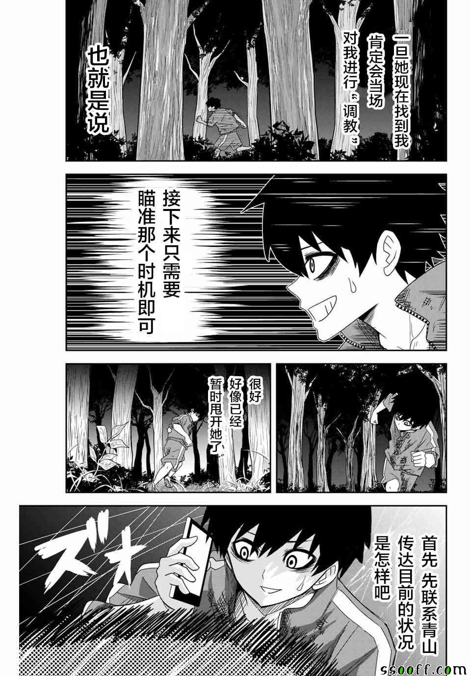 悲惨的欺凌者韩漫全集-第38话无删减无遮挡章节图片 