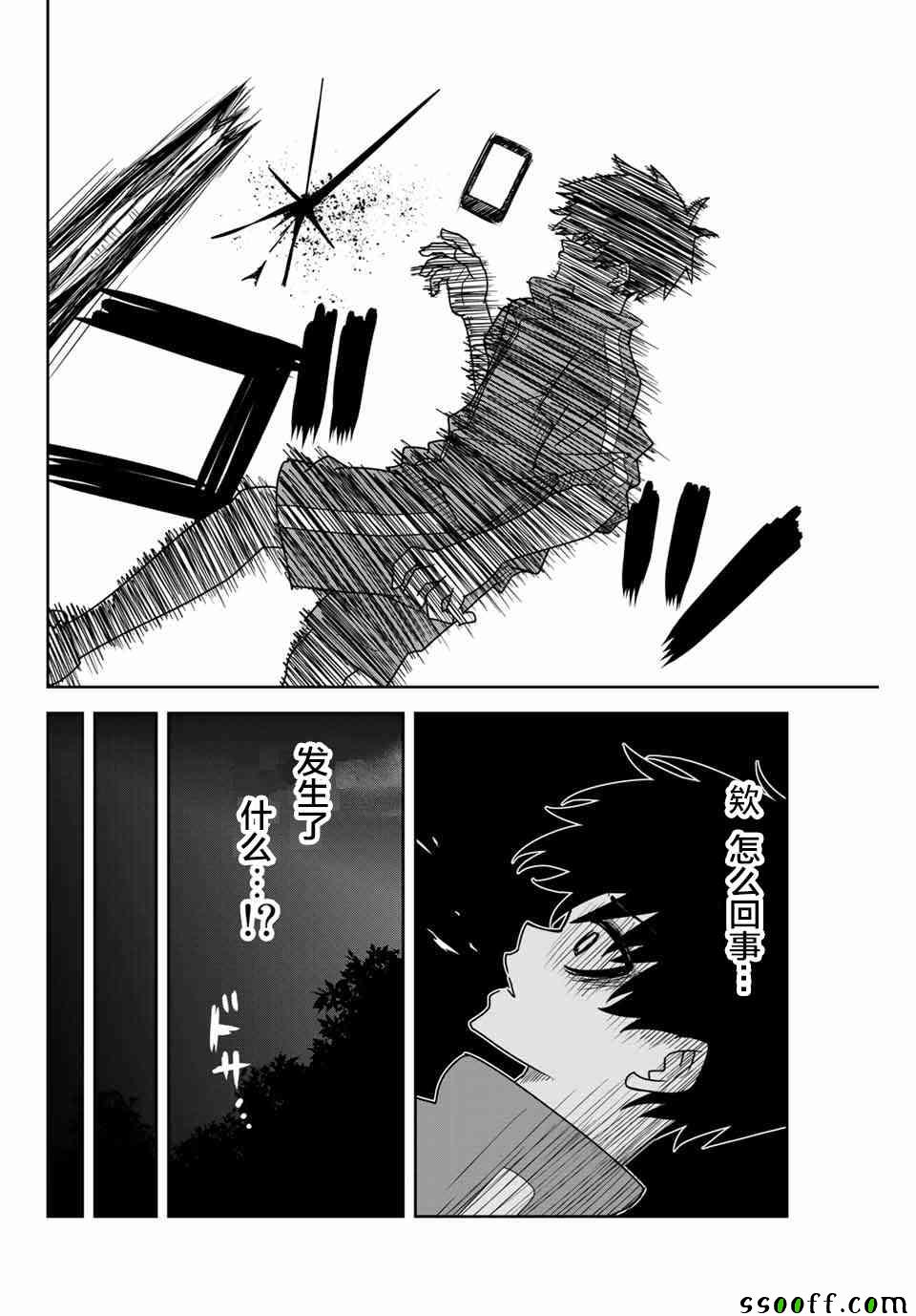 悲惨的欺凌者韩漫全集-第38话无删减无遮挡章节图片 