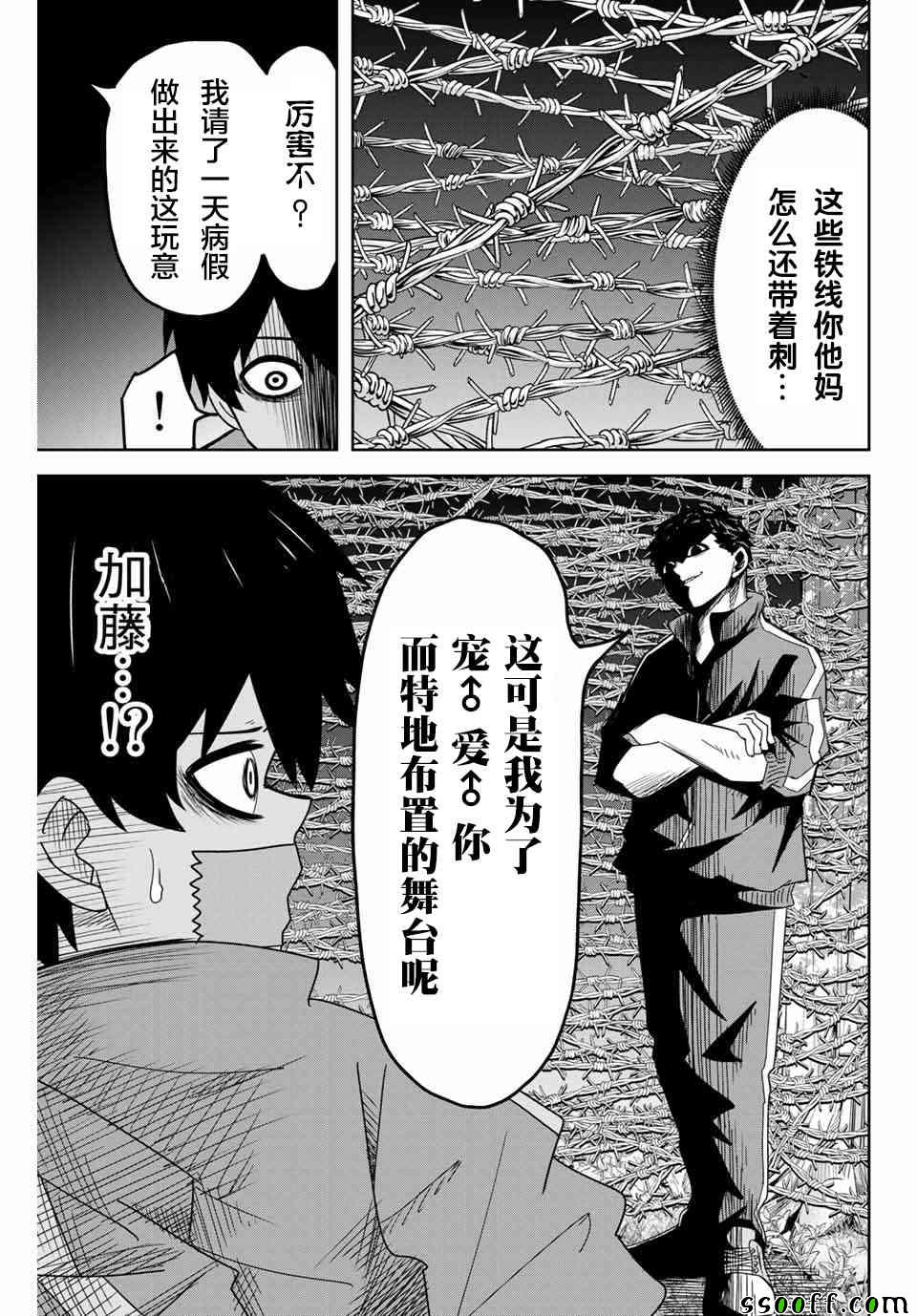 悲惨的欺凌者韩漫全集-第38话无删减无遮挡章节图片 