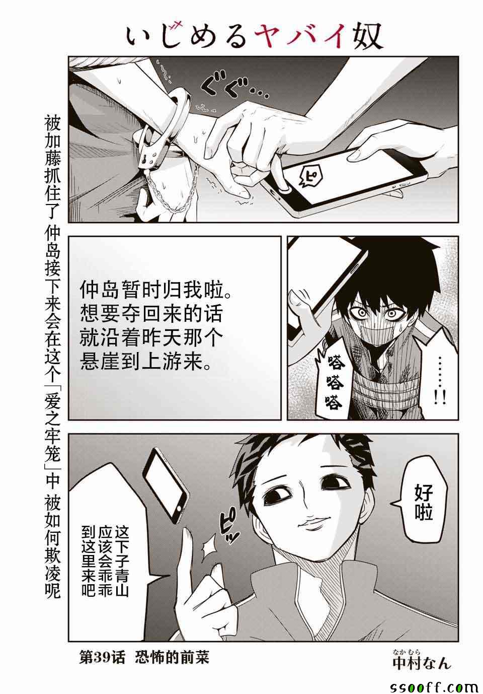 悲惨的欺凌者韩漫全集-第39话无删减无遮挡章节图片 