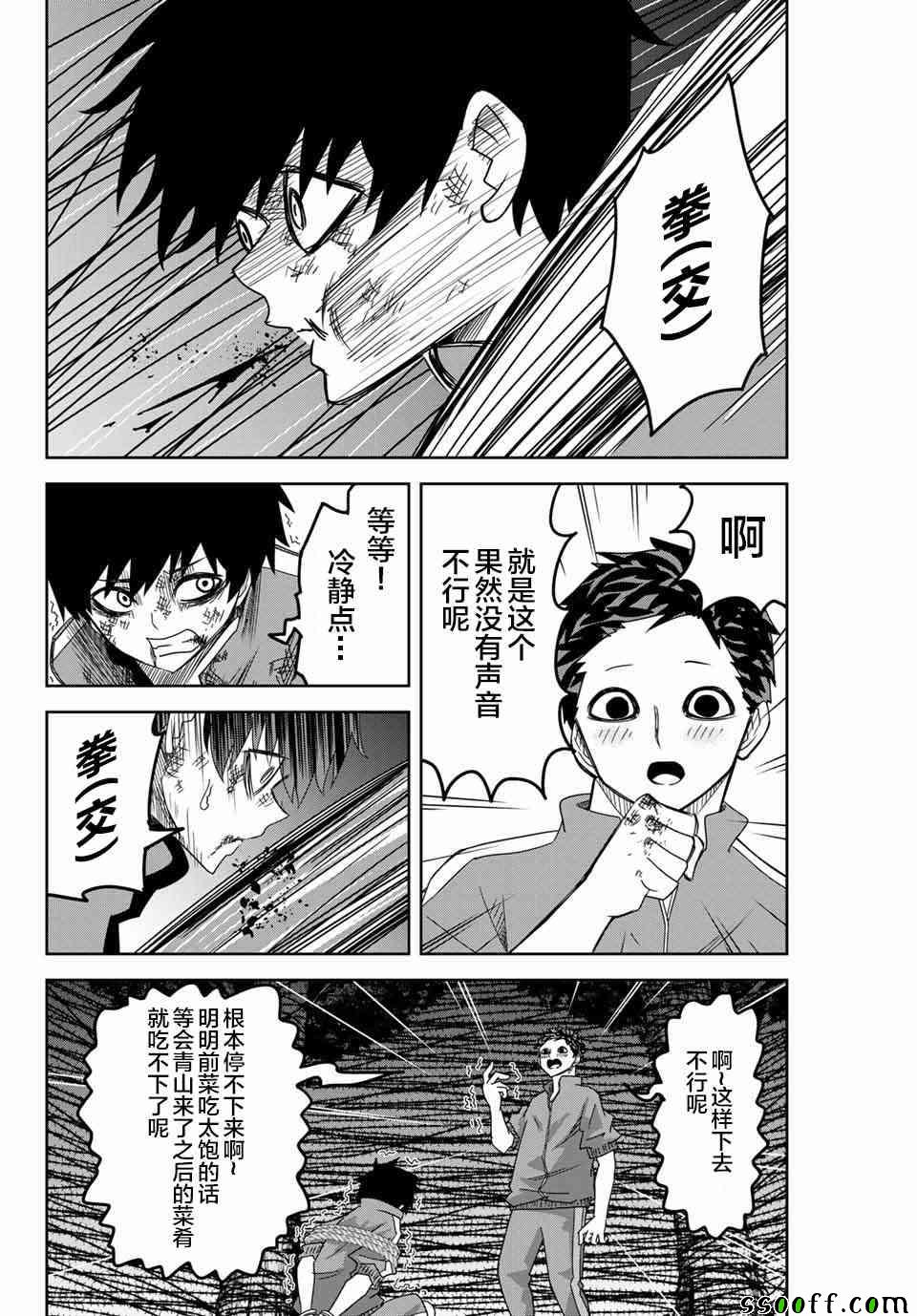 悲惨的欺凌者韩漫全集-第39话无删减无遮挡章节图片 