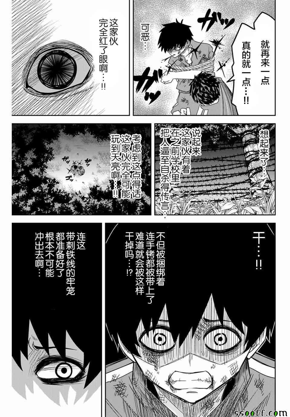 悲惨的欺凌者韩漫全集-第39话无删减无遮挡章节图片 