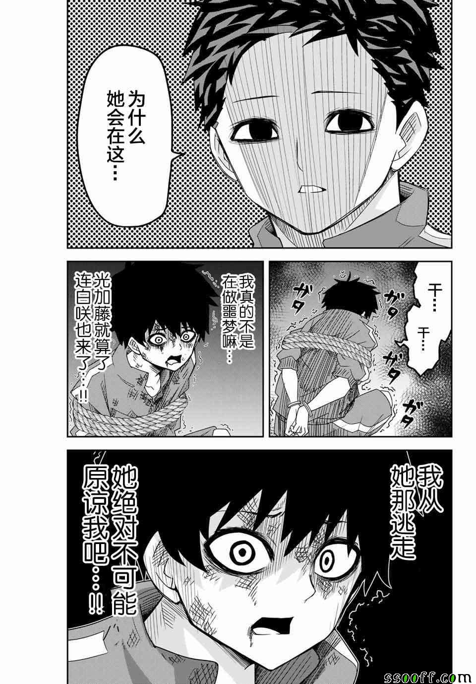 悲惨的欺凌者韩漫全集-第39话无删减无遮挡章节图片 