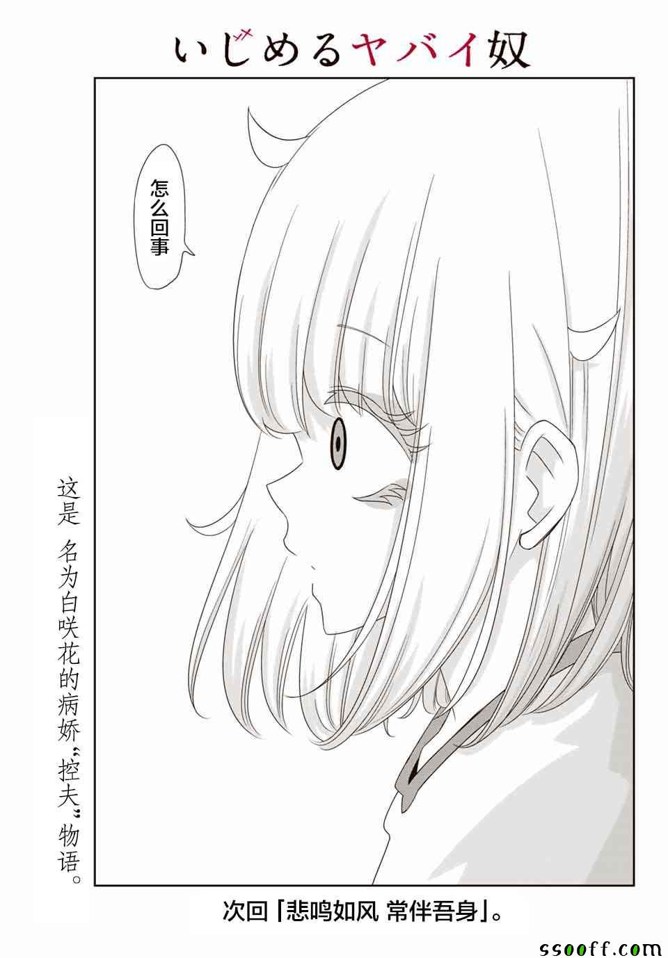 悲惨的欺凌者韩漫全集-第39话无删减无遮挡章节图片 