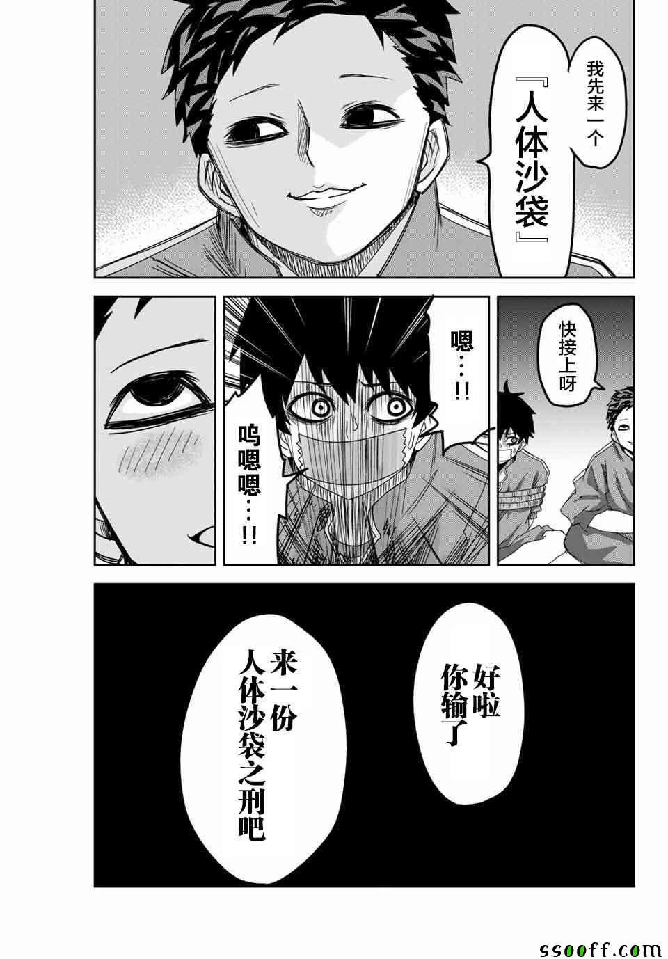 悲惨的欺凌者韩漫全集-第39话无删减无遮挡章节图片 