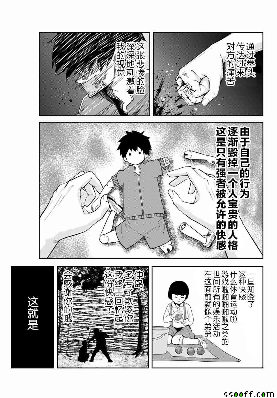 悲惨的欺凌者韩漫全集-第39话无删减无遮挡章节图片 