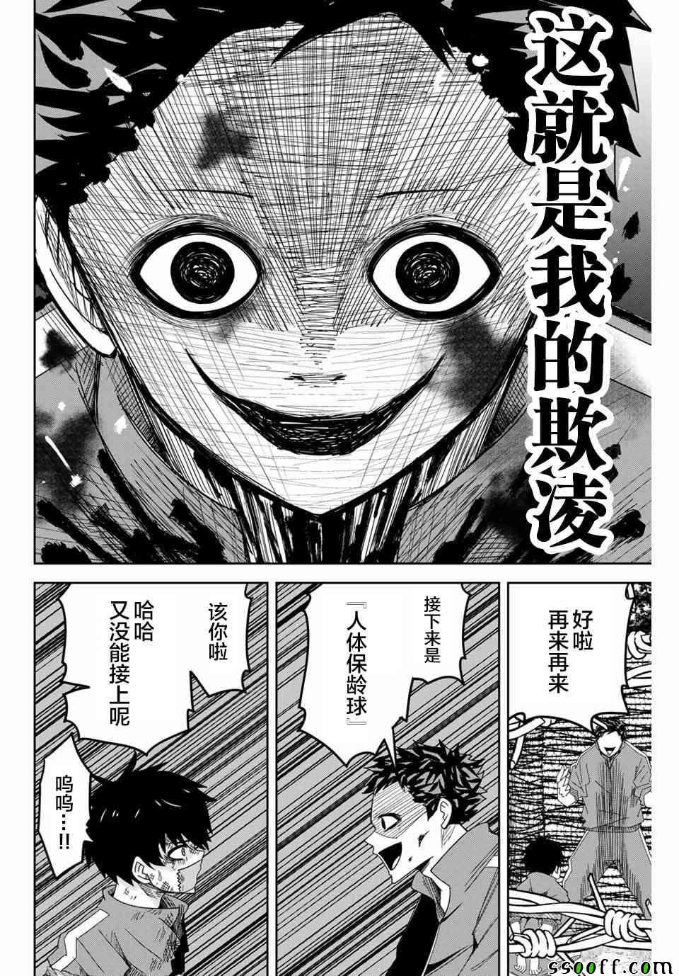 悲惨的欺凌者韩漫全集-第39话无删减无遮挡章节图片 