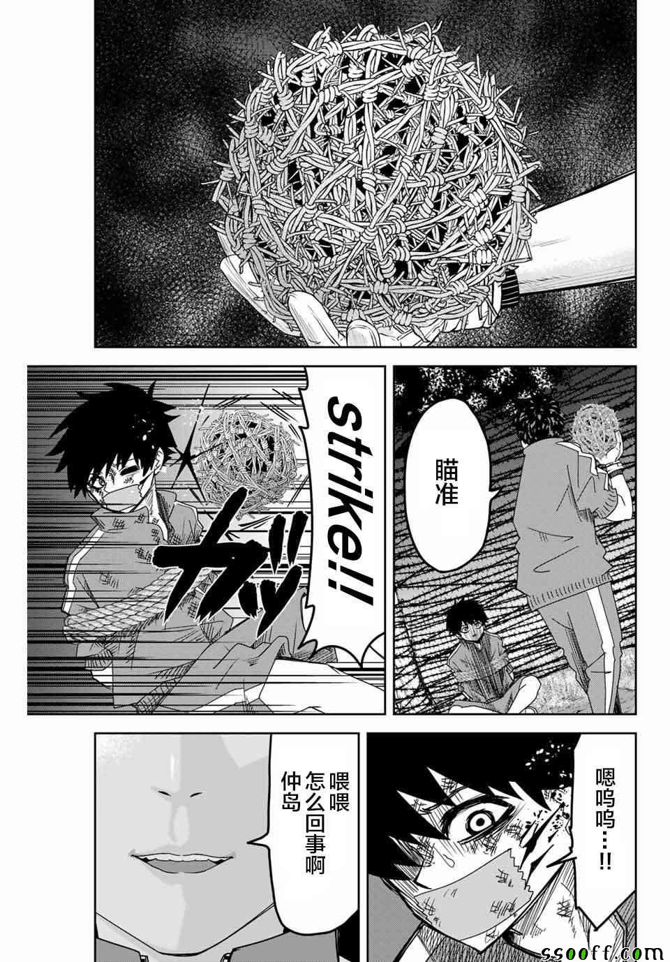 悲惨的欺凌者韩漫全集-第39话无删减无遮挡章节图片 