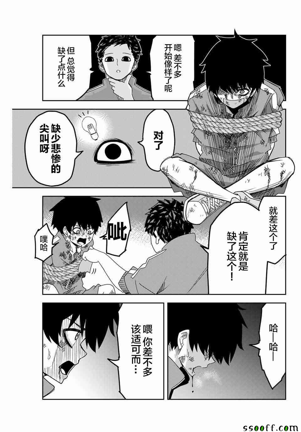 悲惨的欺凌者韩漫全集-第39话无删减无遮挡章节图片 