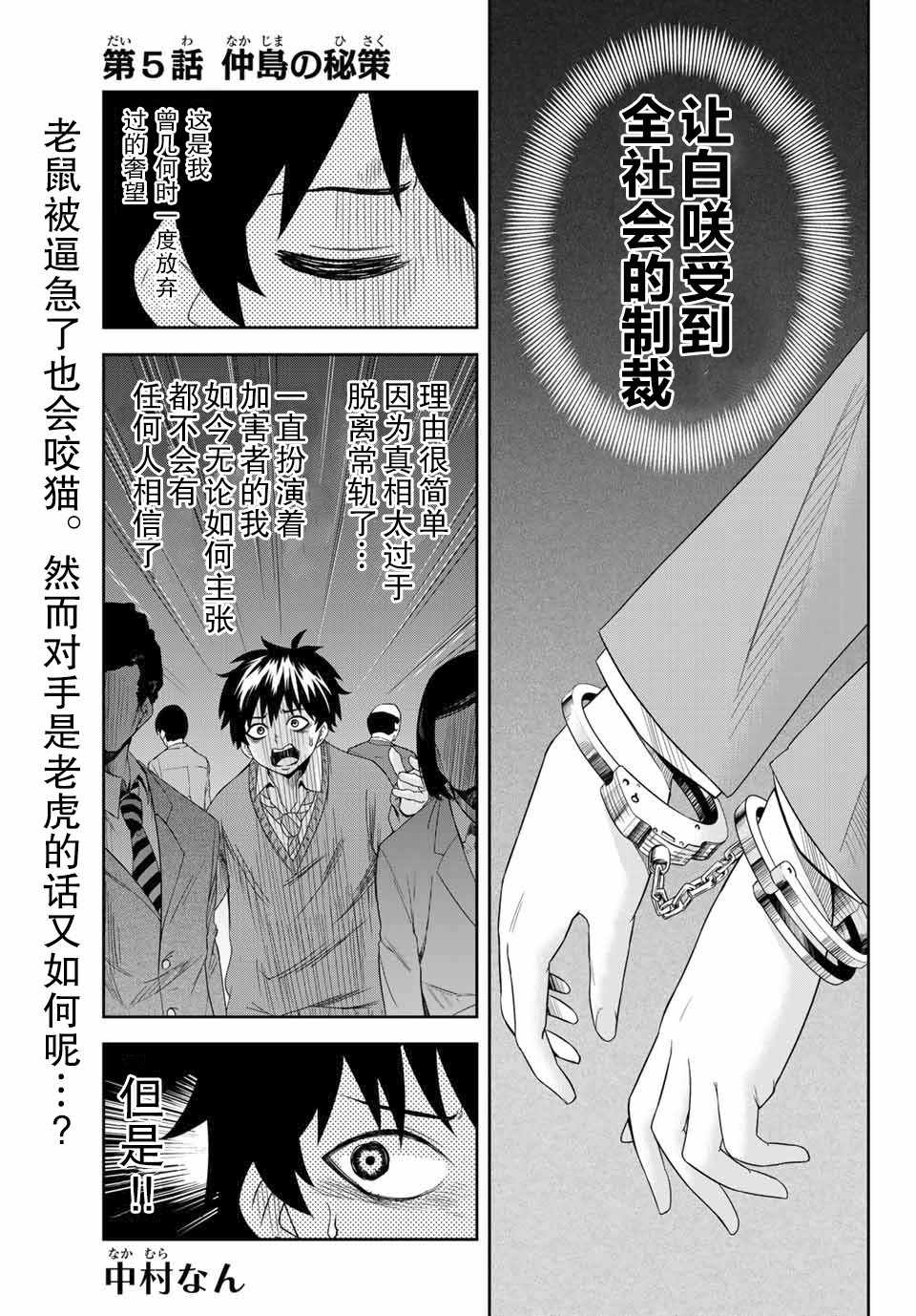 悲惨的欺凌者韩漫全集-第5话无删减无遮挡章节图片 
