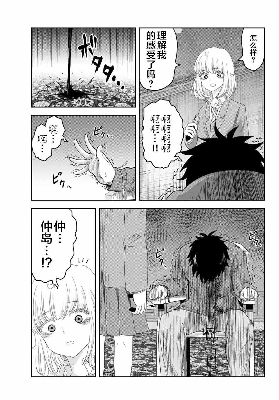 悲惨的欺凌者韩漫全集-第5话无删减无遮挡章节图片 