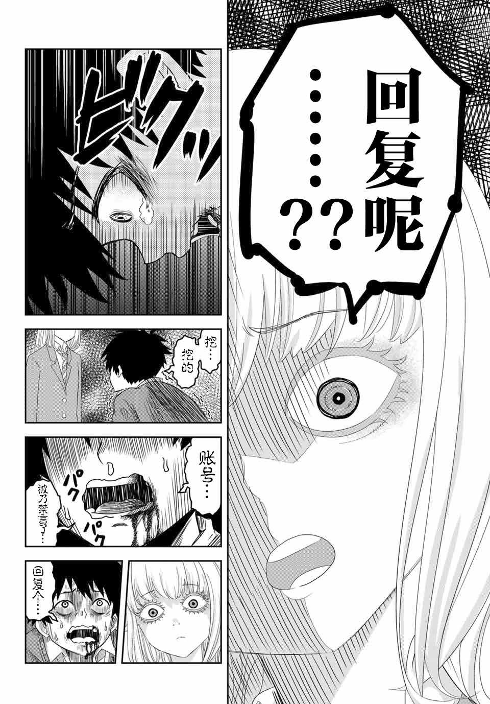 悲惨的欺凌者韩漫全集-第5话无删减无遮挡章节图片 