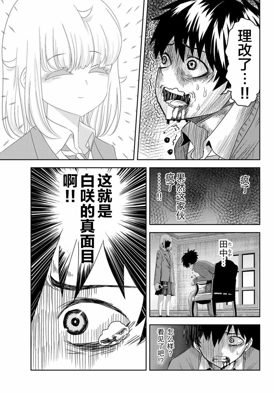 悲惨的欺凌者韩漫全集-第5话无删减无遮挡章节图片 