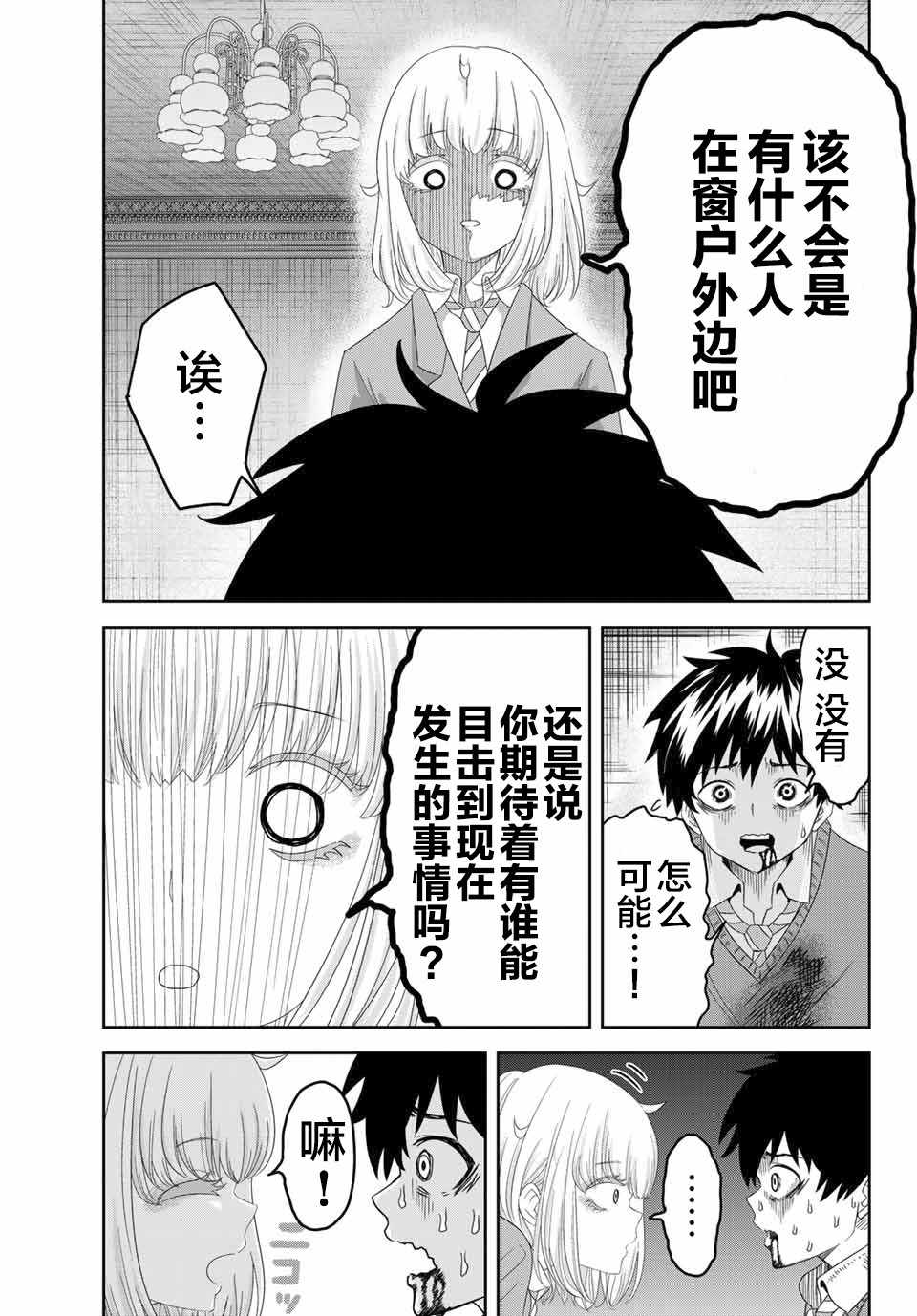 悲惨的欺凌者韩漫全集-第5话无删减无遮挡章节图片 
