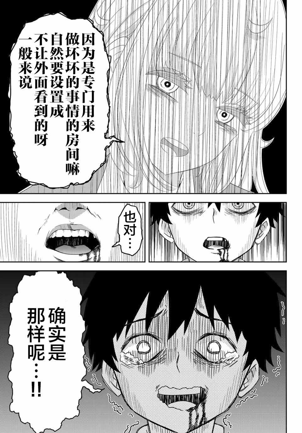 悲惨的欺凌者韩漫全集-第5话无删减无遮挡章节图片 