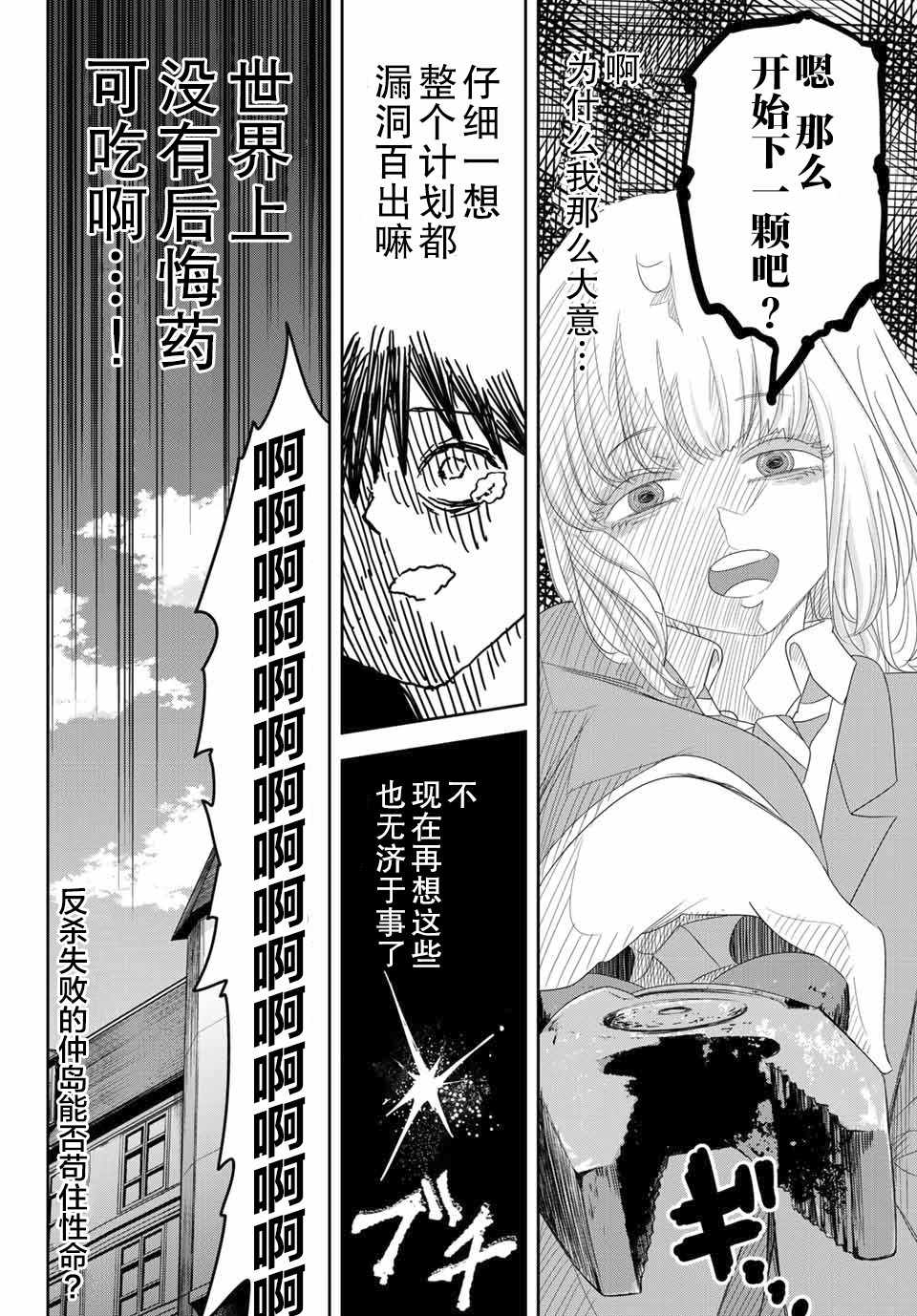 悲惨的欺凌者韩漫全集-第5话无删减无遮挡章节图片 