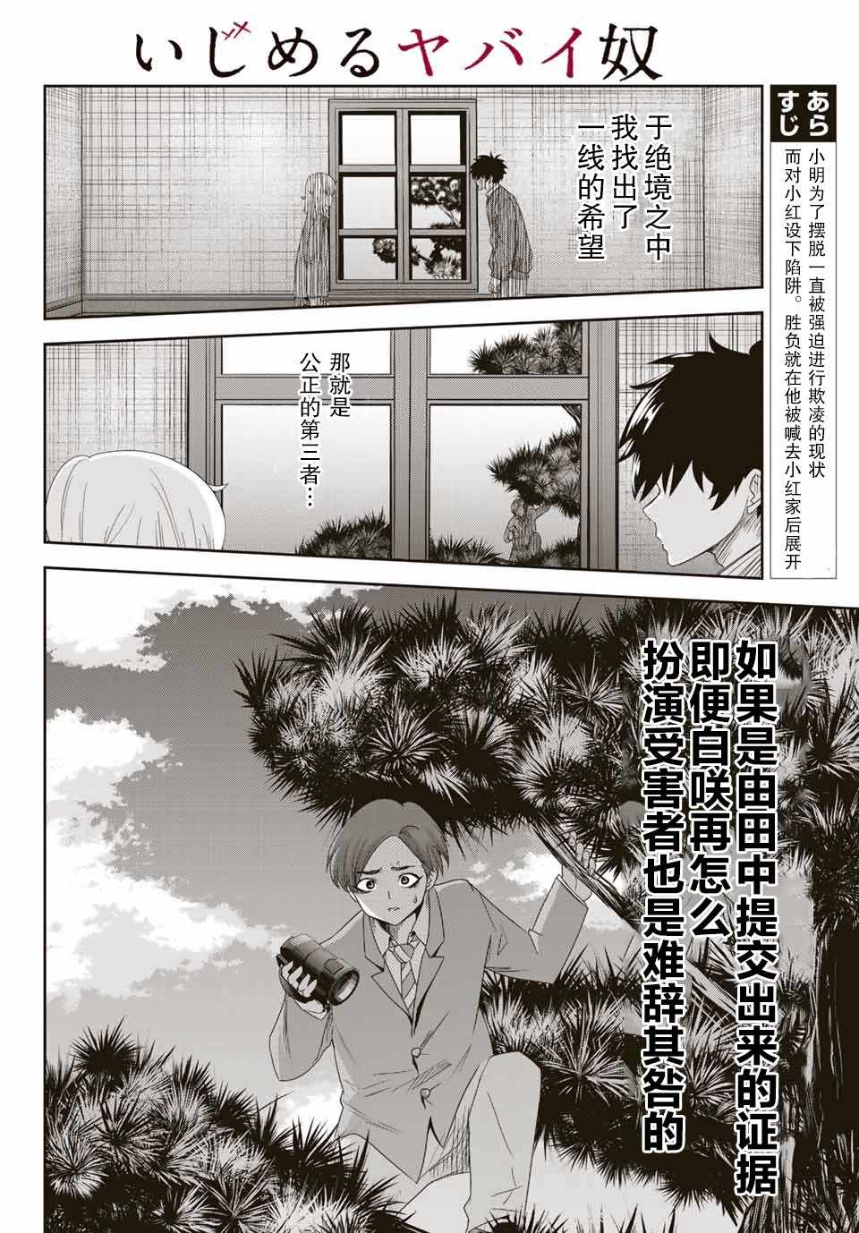 悲惨的欺凌者韩漫全集-第5话无删减无遮挡章节图片 