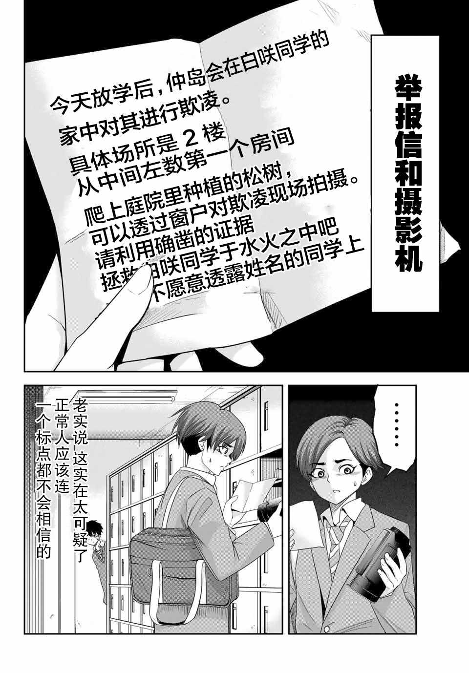 悲惨的欺凌者韩漫全集-第5话无删减无遮挡章节图片 