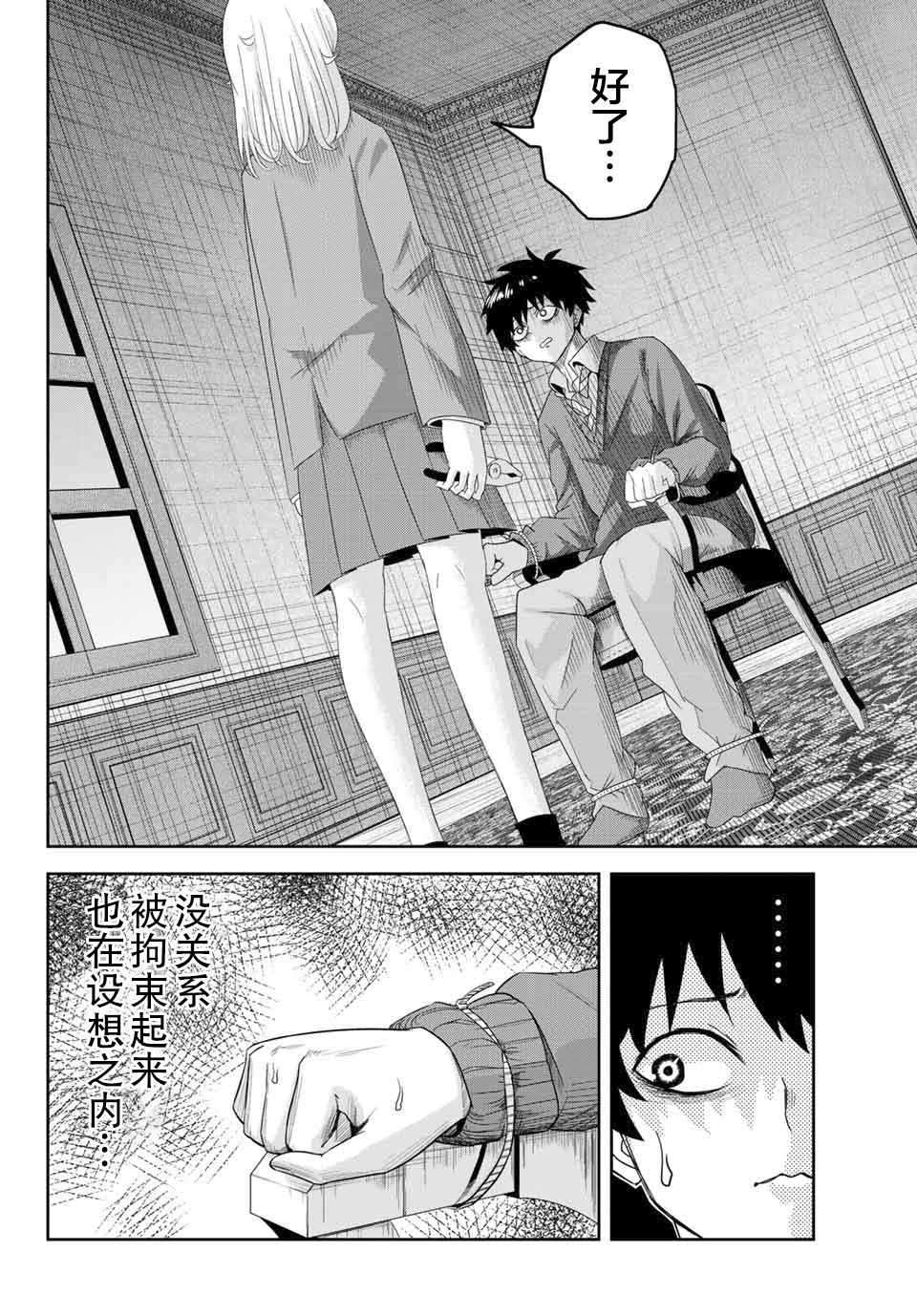 悲惨的欺凌者韩漫全集-第5话无删减无遮挡章节图片 