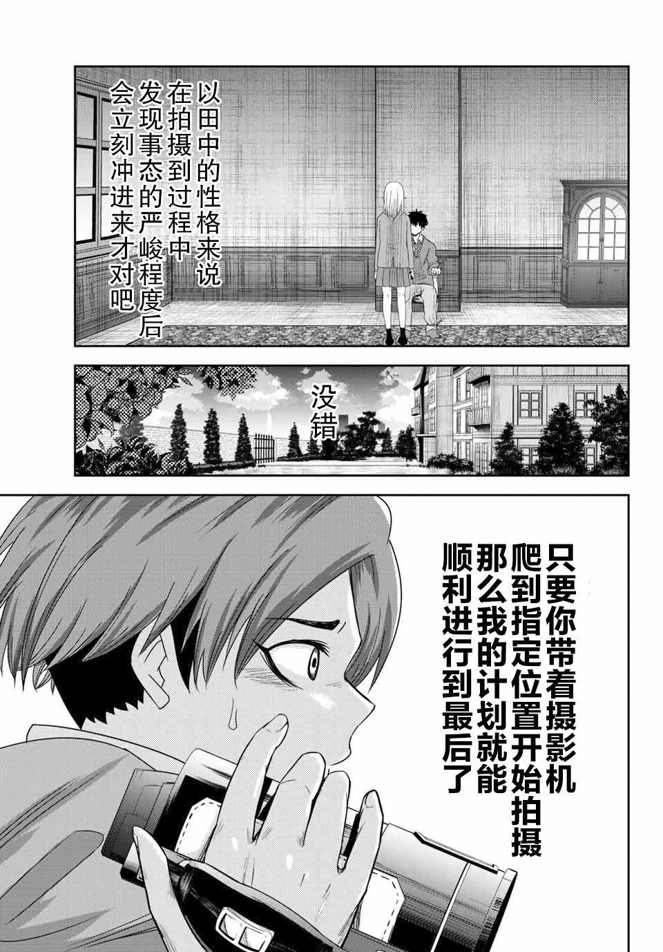 悲惨的欺凌者韩漫全集-第5话无删减无遮挡章节图片 