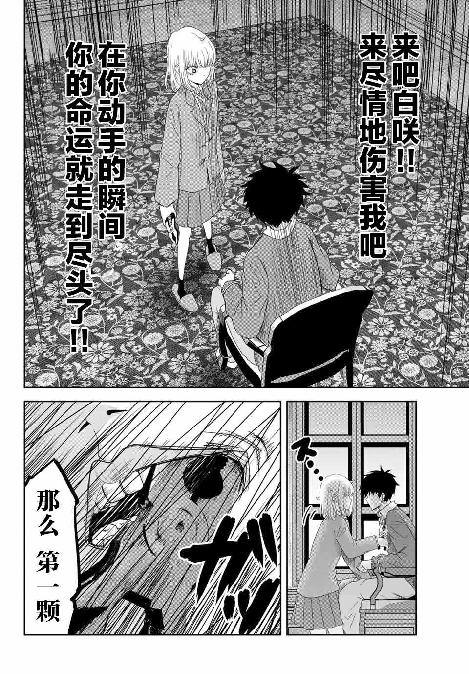 悲惨的欺凌者韩漫全集-第5话无删减无遮挡章节图片 