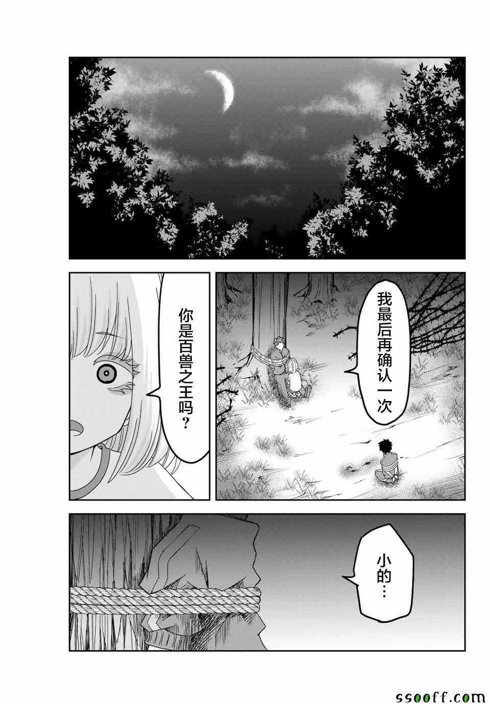 悲惨的欺凌者韩漫全集-第41话无删减无遮挡章节图片 