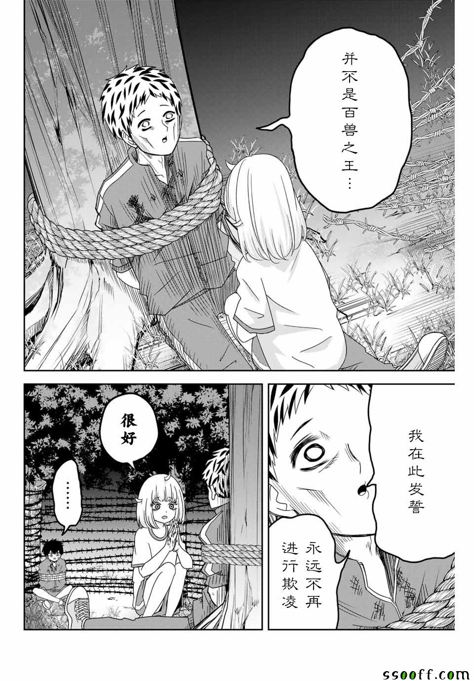 悲惨的欺凌者韩漫全集-第41话无删减无遮挡章节图片 