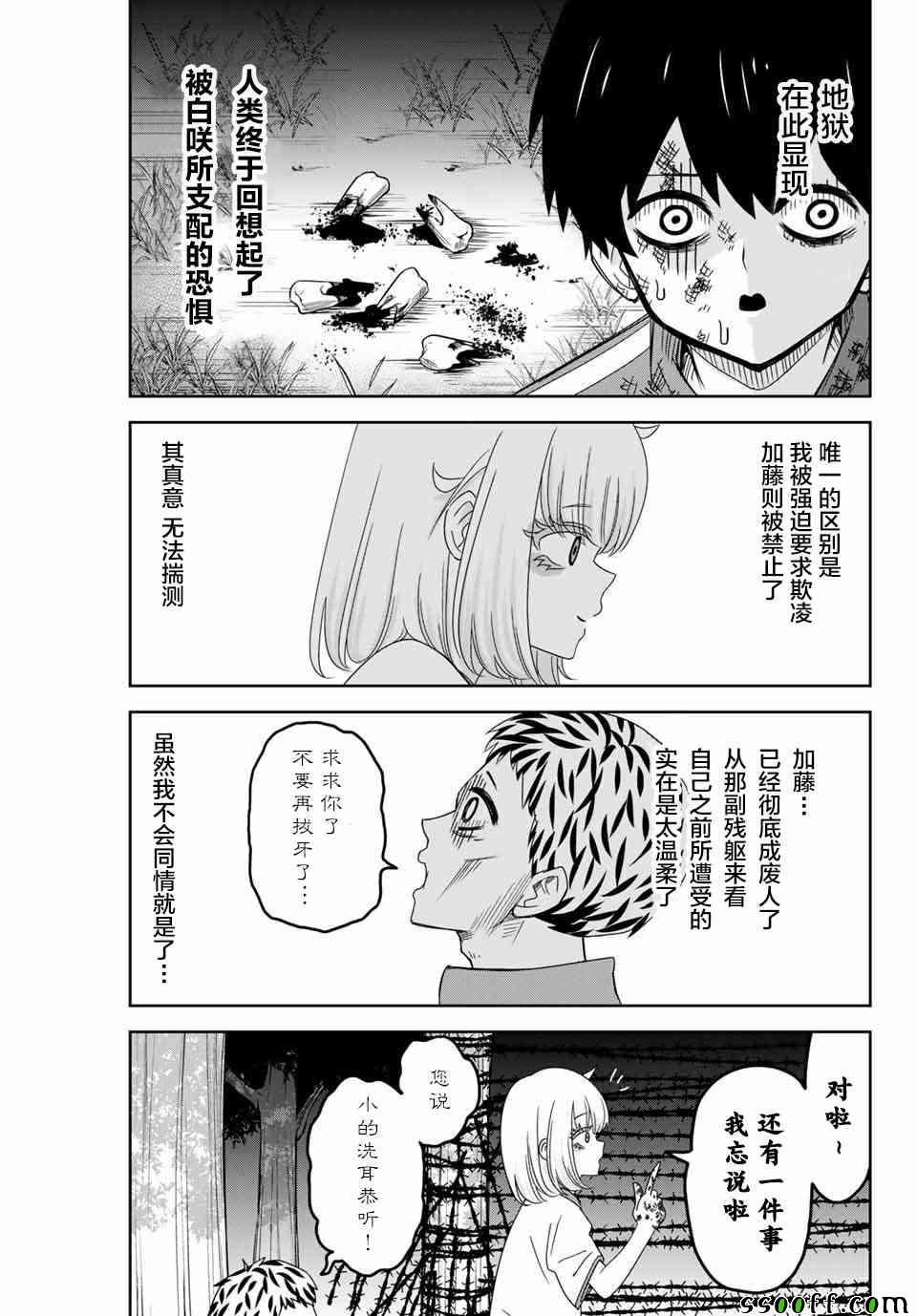 悲惨的欺凌者韩漫全集-第41话无删减无遮挡章节图片 
