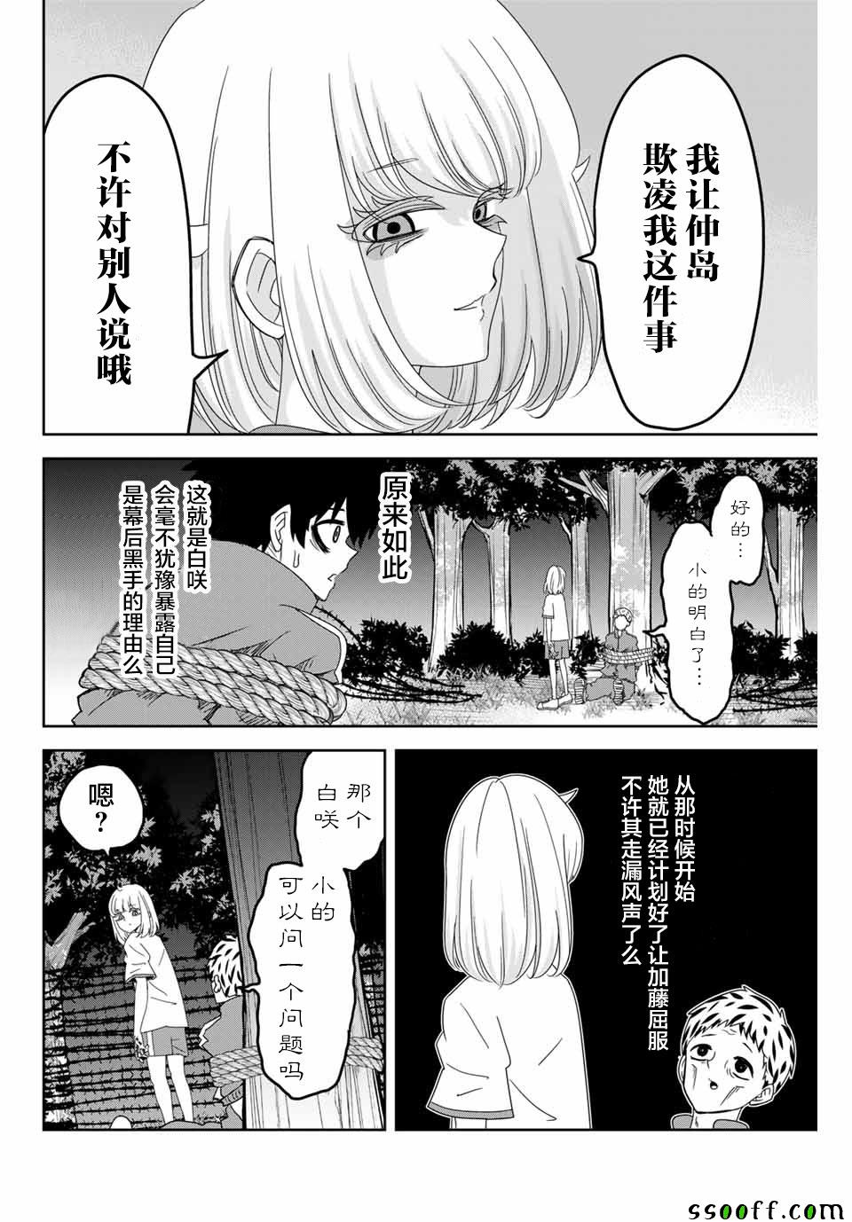 悲惨的欺凌者韩漫全集-第41话无删减无遮挡章节图片 