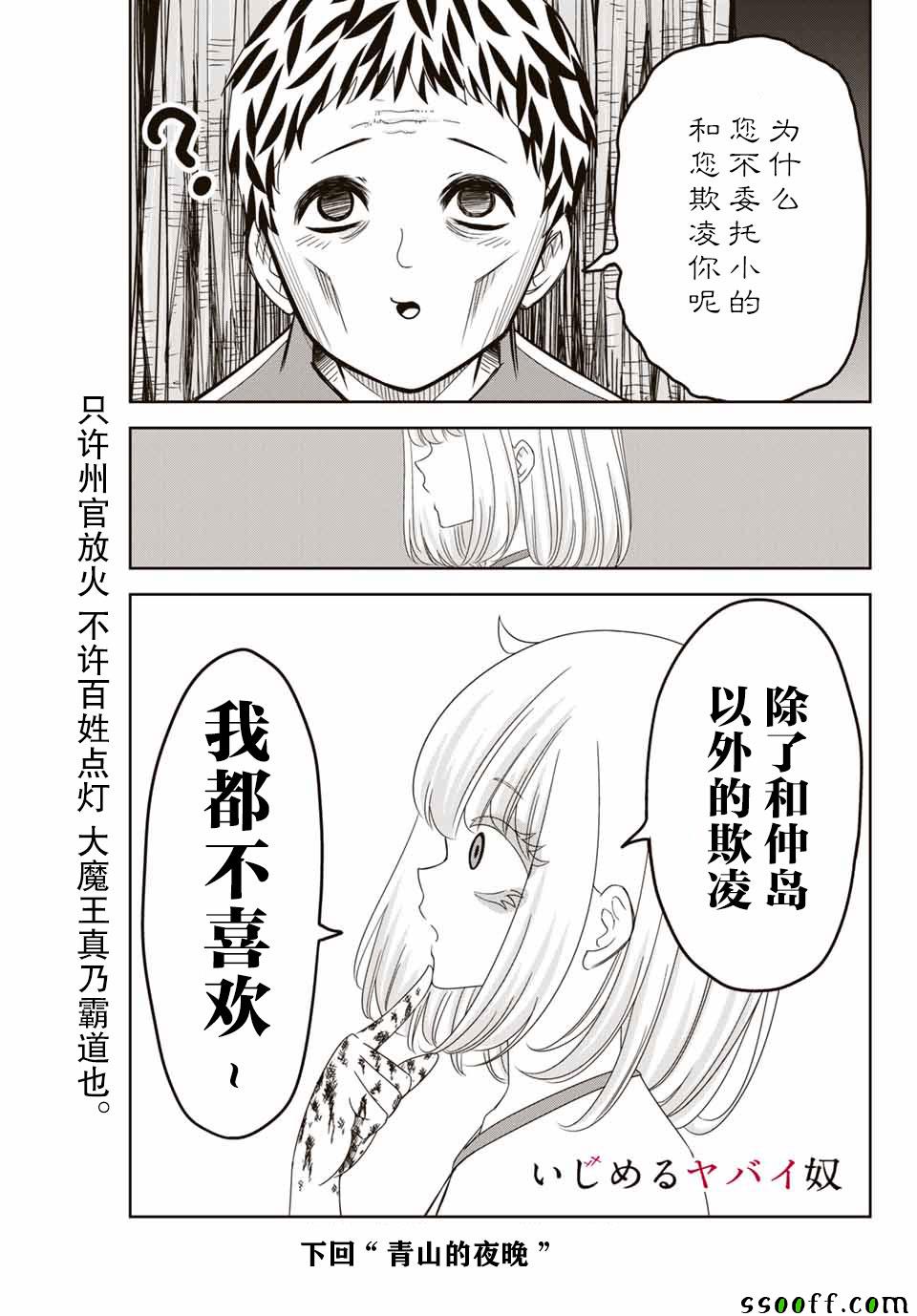悲惨的欺凌者韩漫全集-第41话无删减无遮挡章节图片 