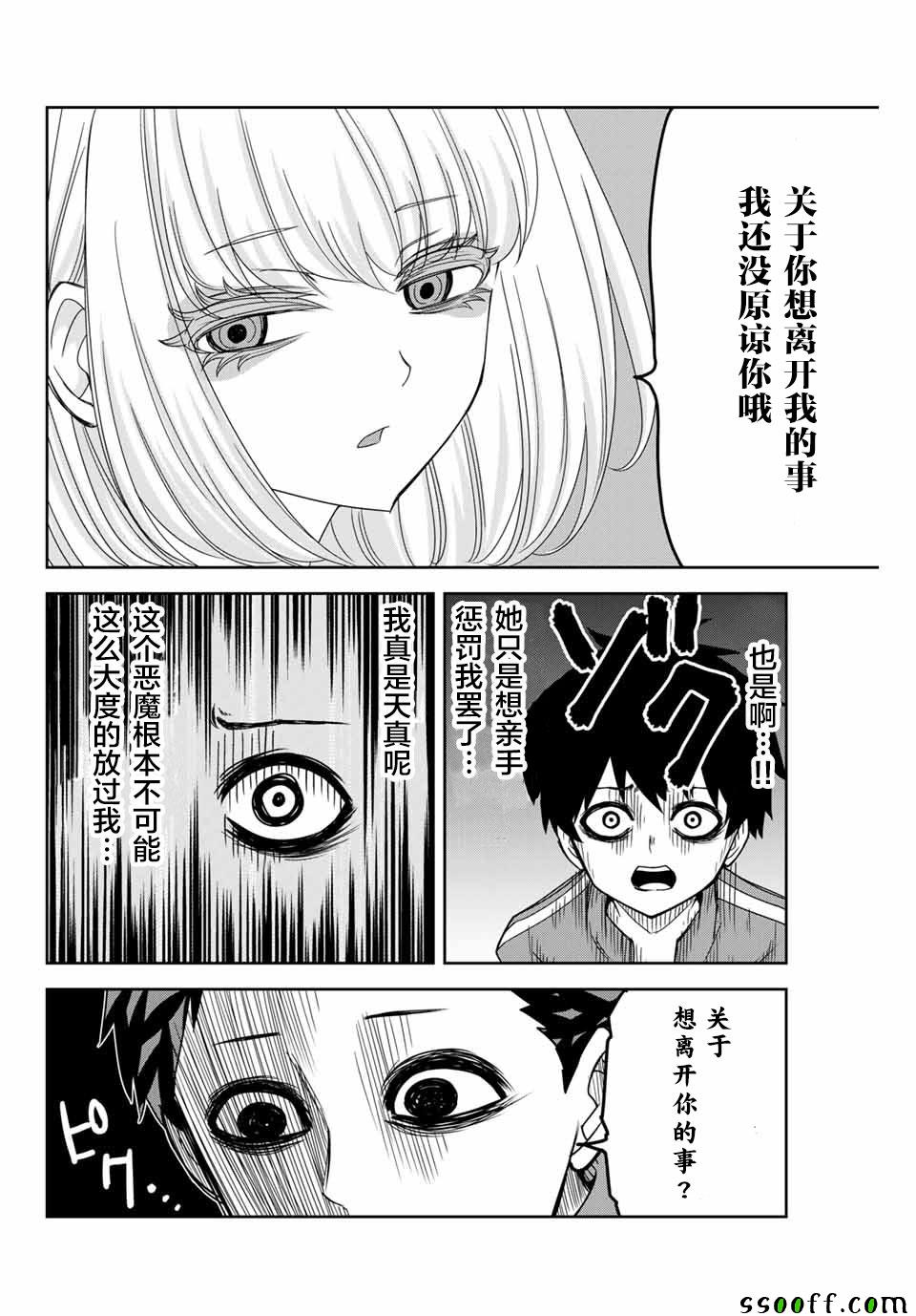 悲惨的欺凌者韩漫全集-第41话无删减无遮挡章节图片 