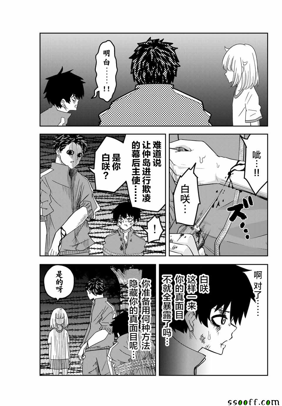 悲惨的欺凌者韩漫全集-第41话无删减无遮挡章节图片 