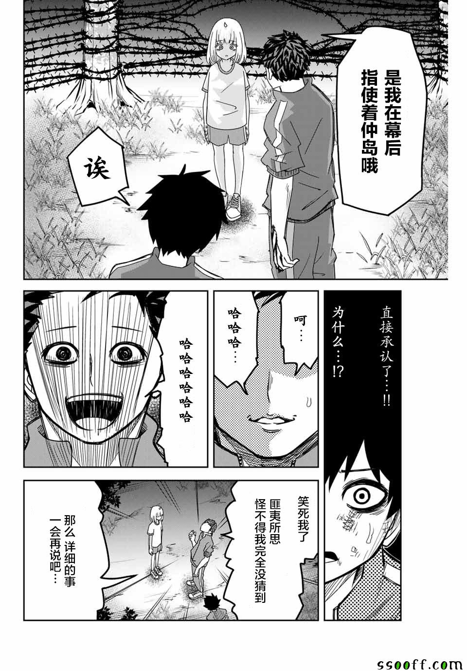 悲惨的欺凌者韩漫全集-第41话无删减无遮挡章节图片 