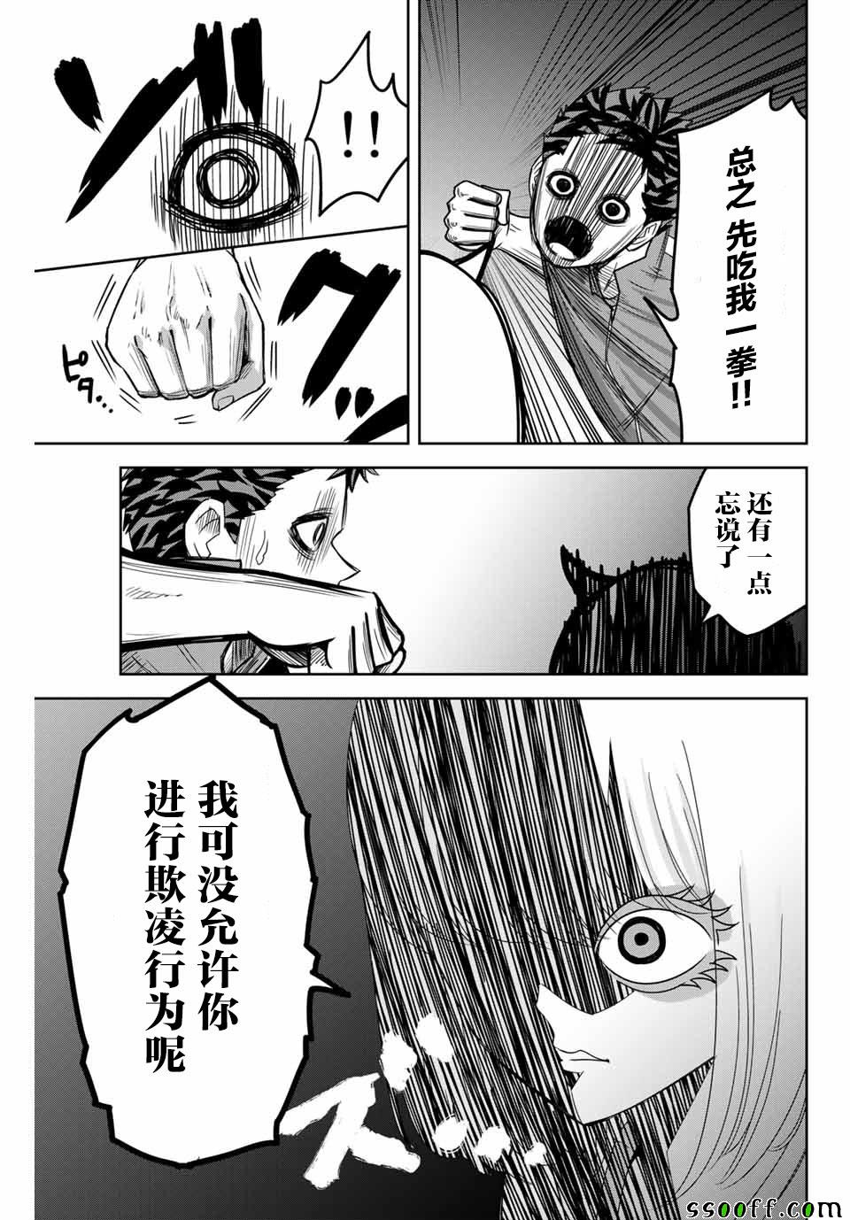 悲惨的欺凌者韩漫全集-第41话无删减无遮挡章节图片 