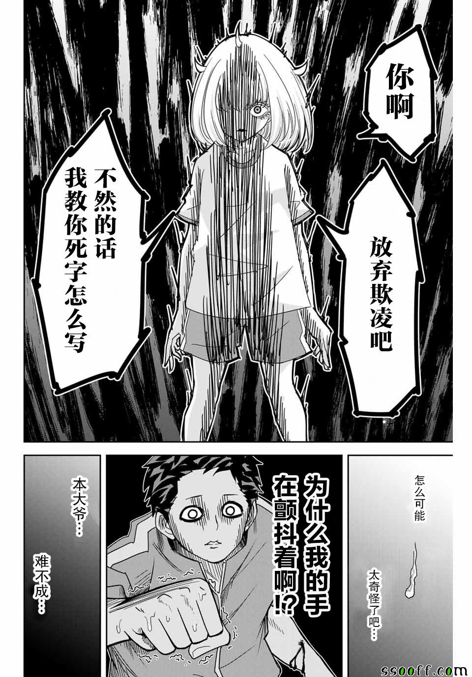 悲惨的欺凌者韩漫全集-第41话无删减无遮挡章节图片 