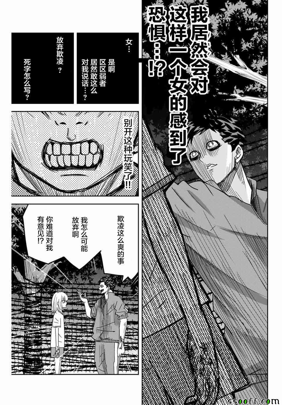 悲惨的欺凌者韩漫全集-第41话无删减无遮挡章节图片 