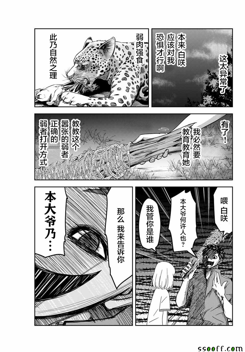 悲惨的欺凌者韩漫全集-第41话无删减无遮挡章节图片 