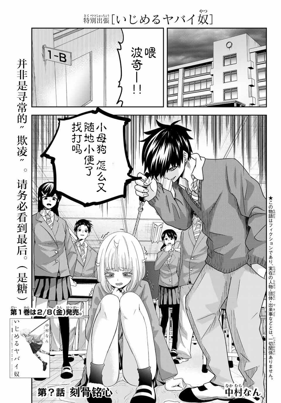 悲惨的欺凌者韩漫全集-番外01无删减无遮挡章节图片 