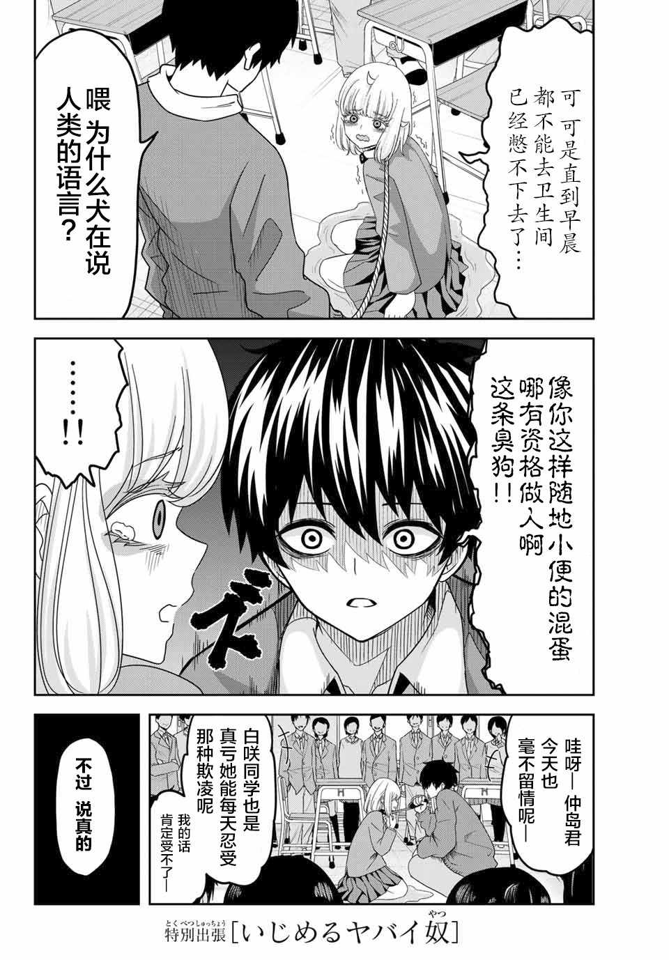 悲惨的欺凌者韩漫全集-番外01无删减无遮挡章节图片 