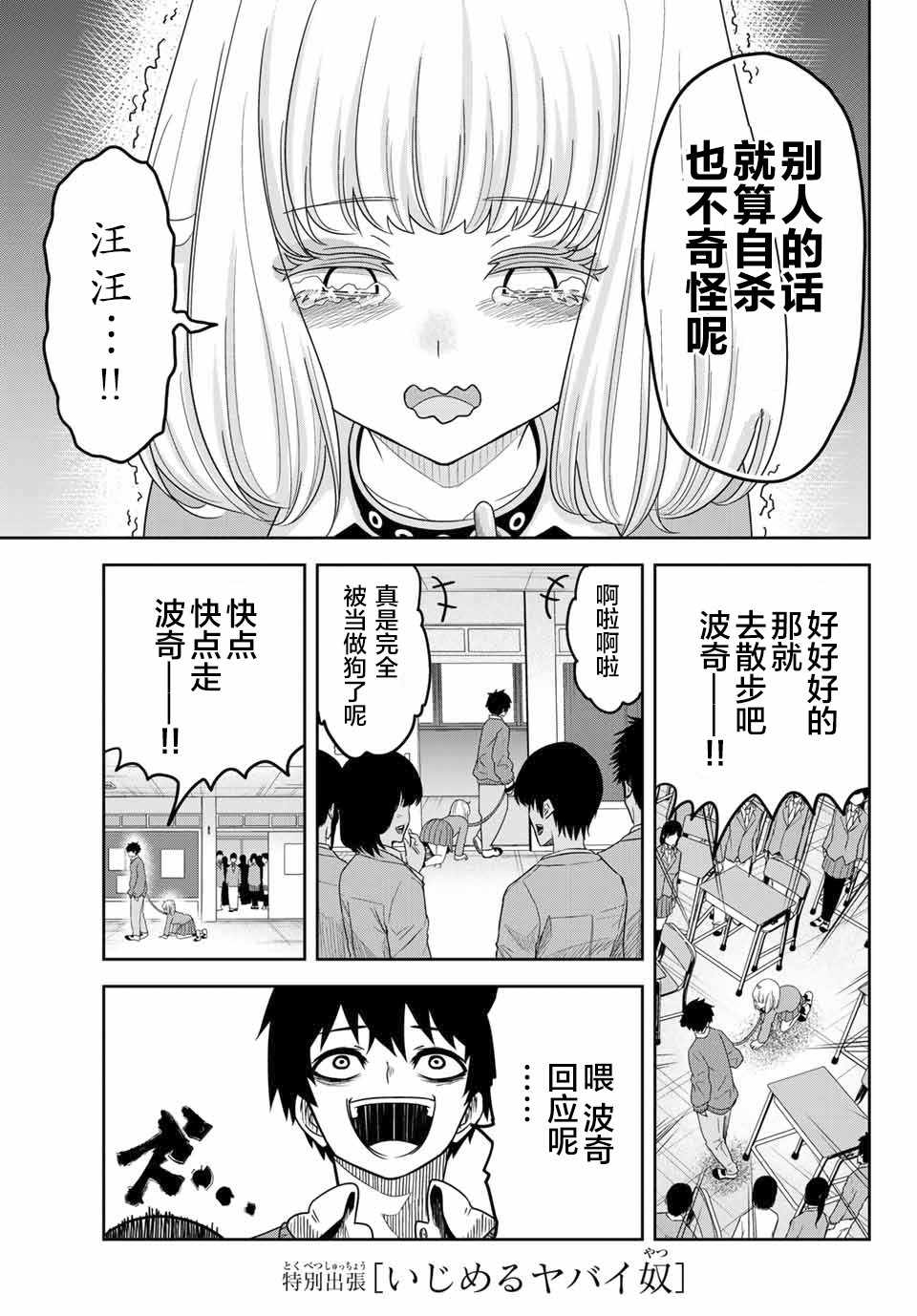 悲惨的欺凌者韩漫全集-番外01无删减无遮挡章节图片 