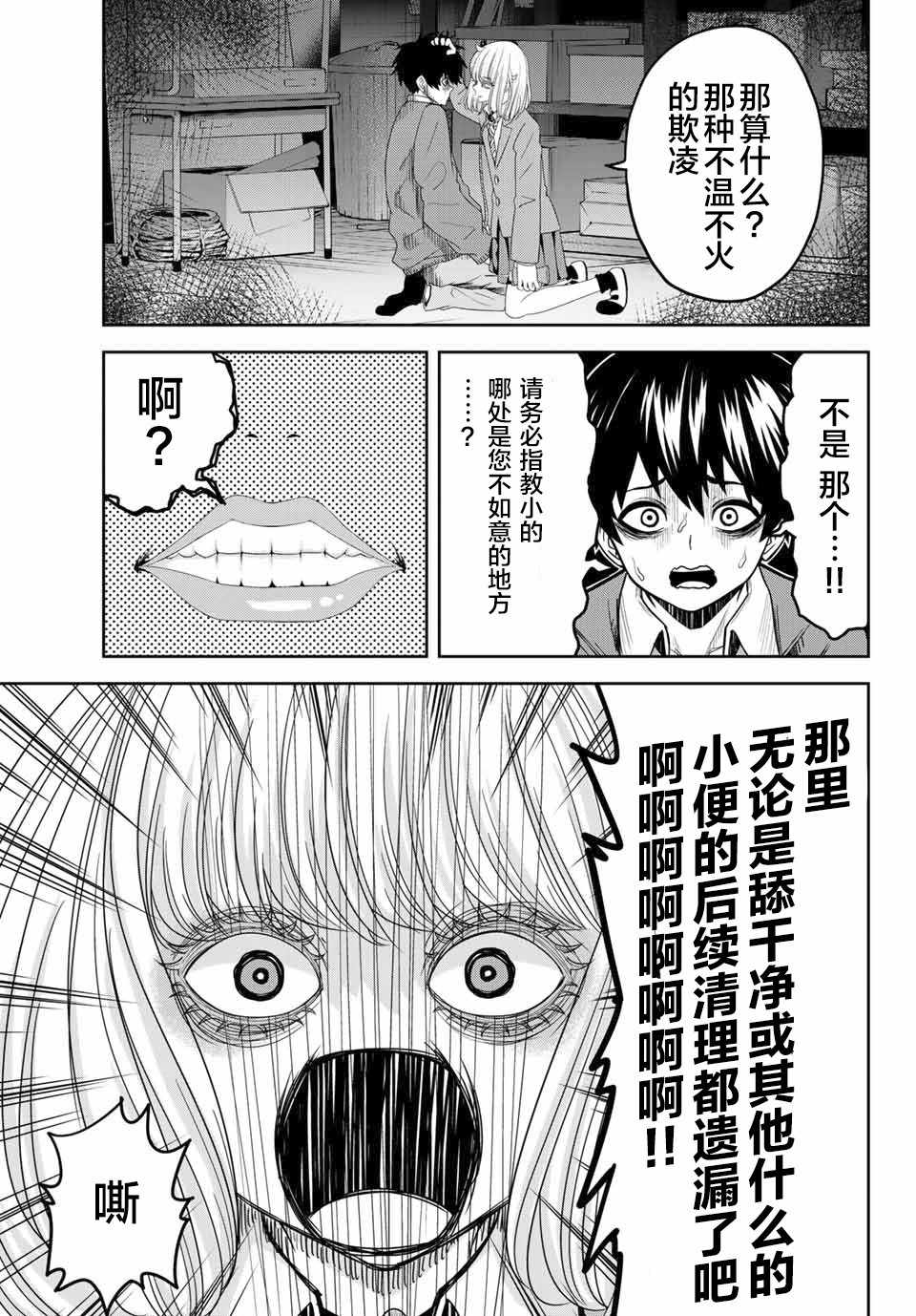 悲惨的欺凌者韩漫全集-番外01无删减无遮挡章节图片 