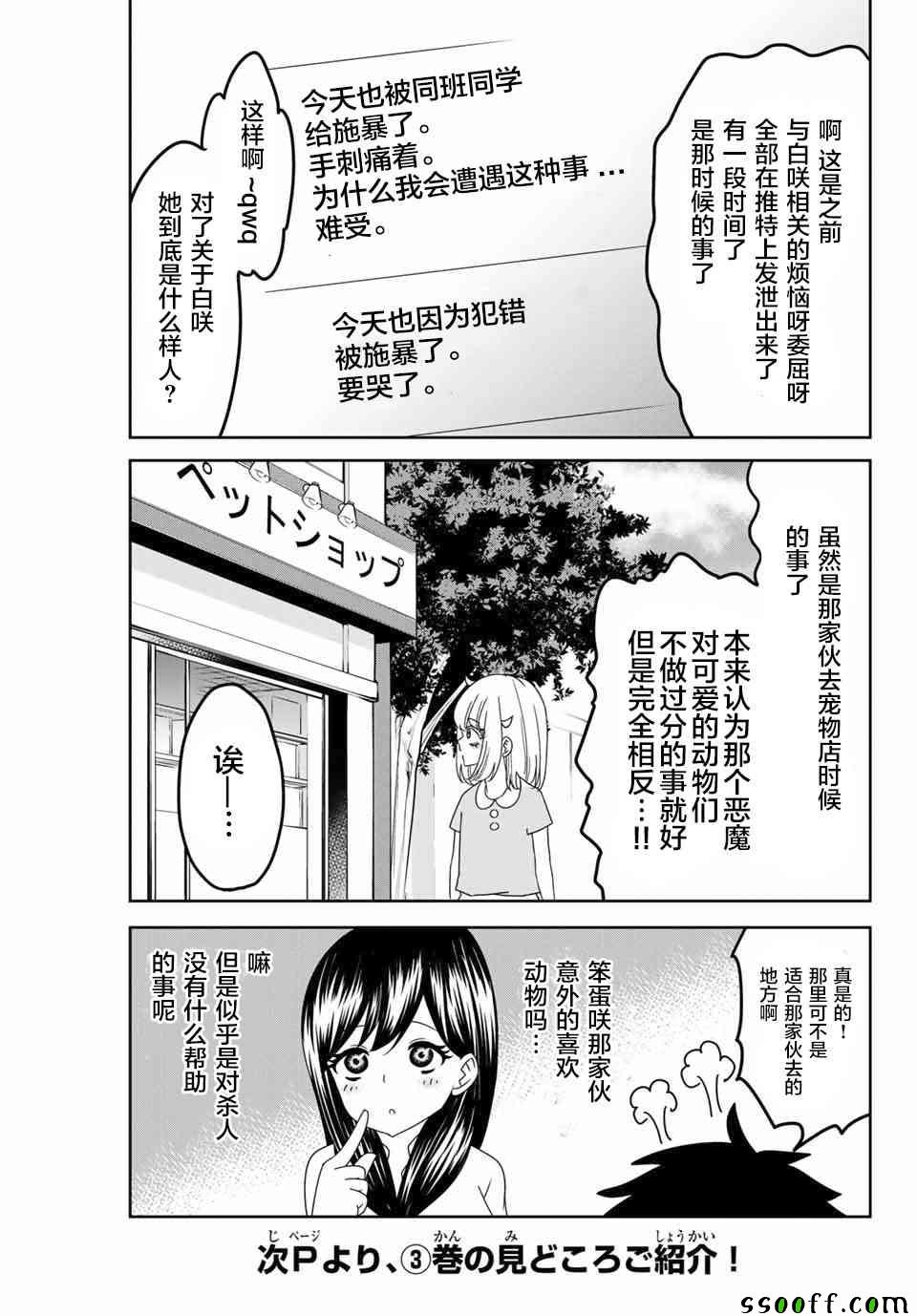 悲惨的欺凌者韩漫全集-番外04无删减无遮挡章节图片 