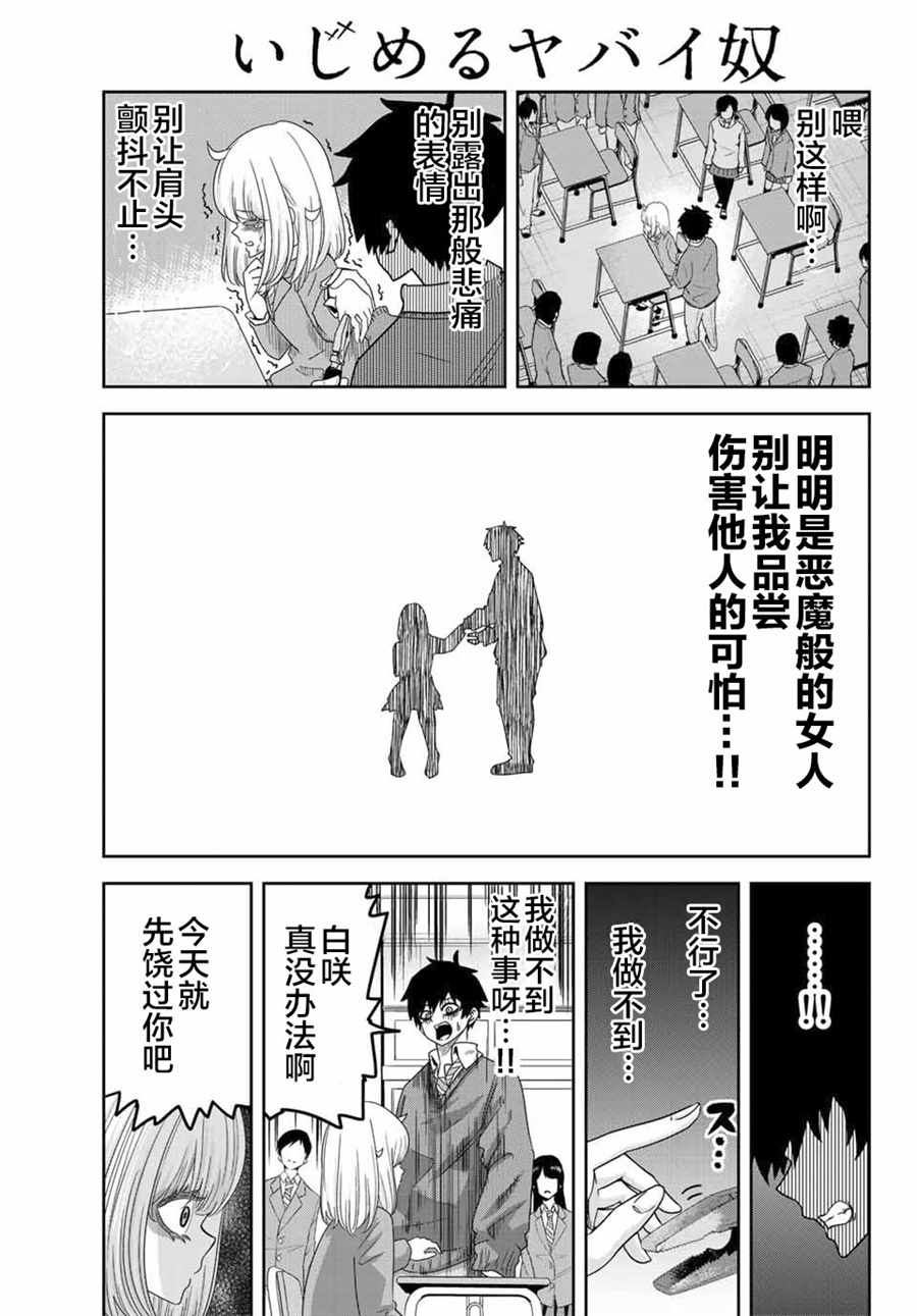 悲惨的欺凌者韩漫全集-番外2无删减无遮挡章节图片 