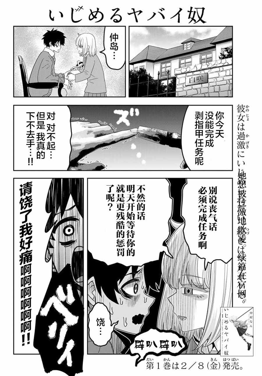 悲惨的欺凌者韩漫全集-番外2无删减无遮挡章节图片 