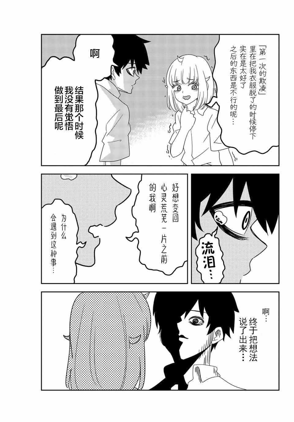 悲惨的欺凌者韩漫全集-番外3无删减无遮挡章节图片 