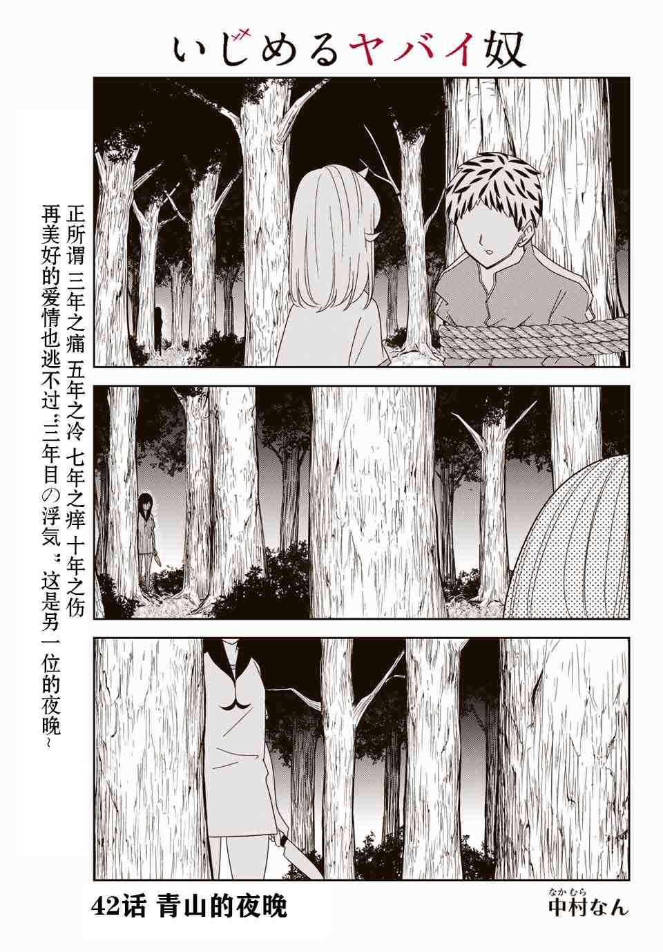 悲惨的欺凌者韩漫全集-第42话无删减无遮挡章节图片 