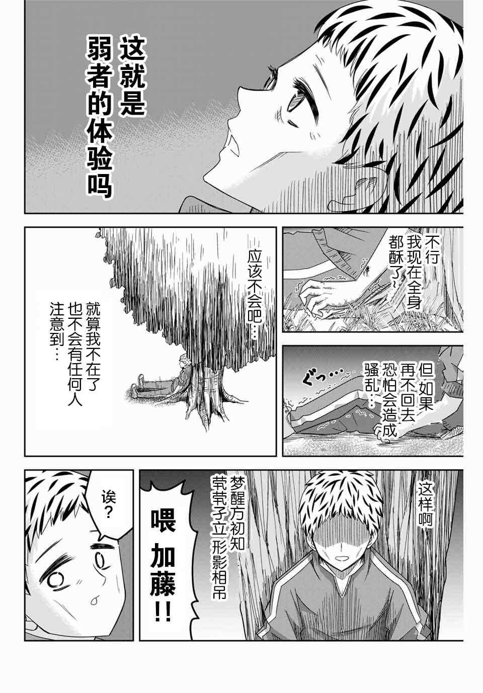 悲惨的欺凌者韩漫全集-第42话无删减无遮挡章节图片 
