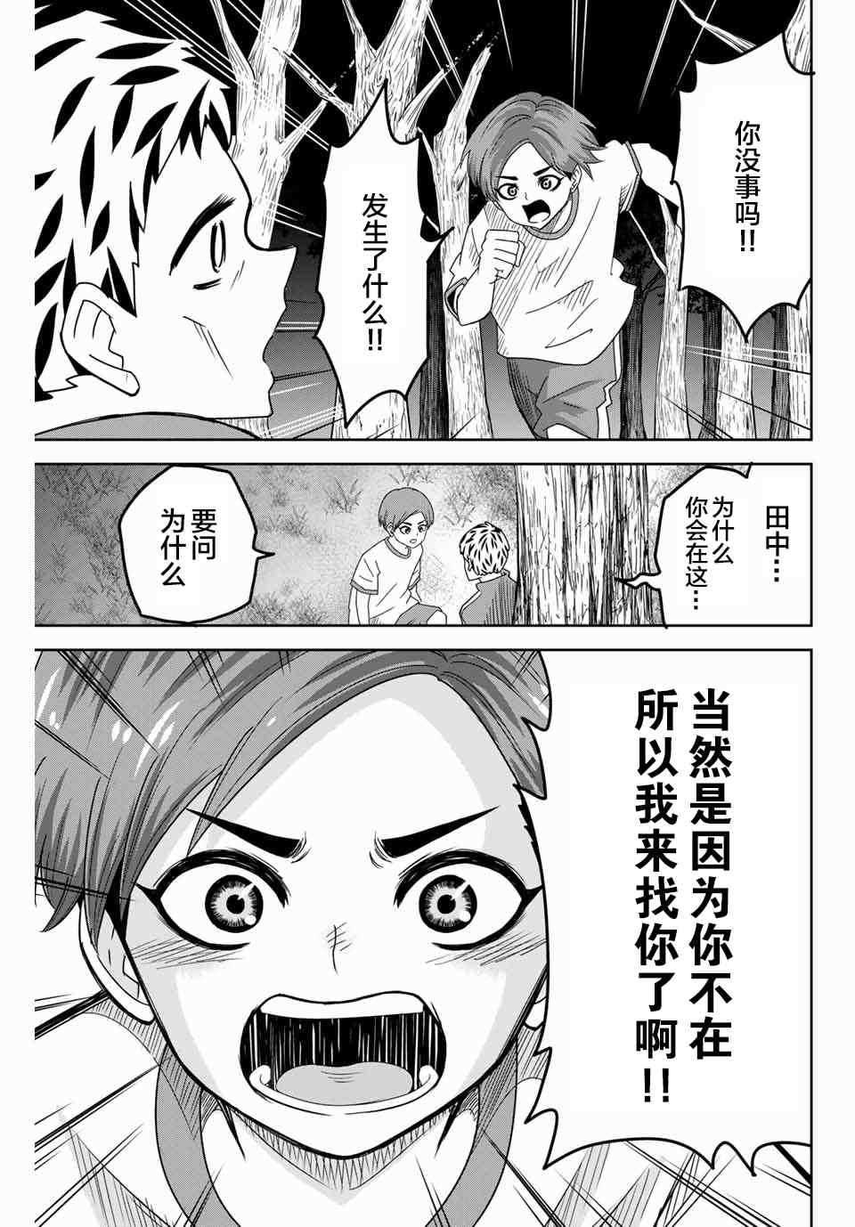 悲惨的欺凌者韩漫全集-第42话无删减无遮挡章节图片 